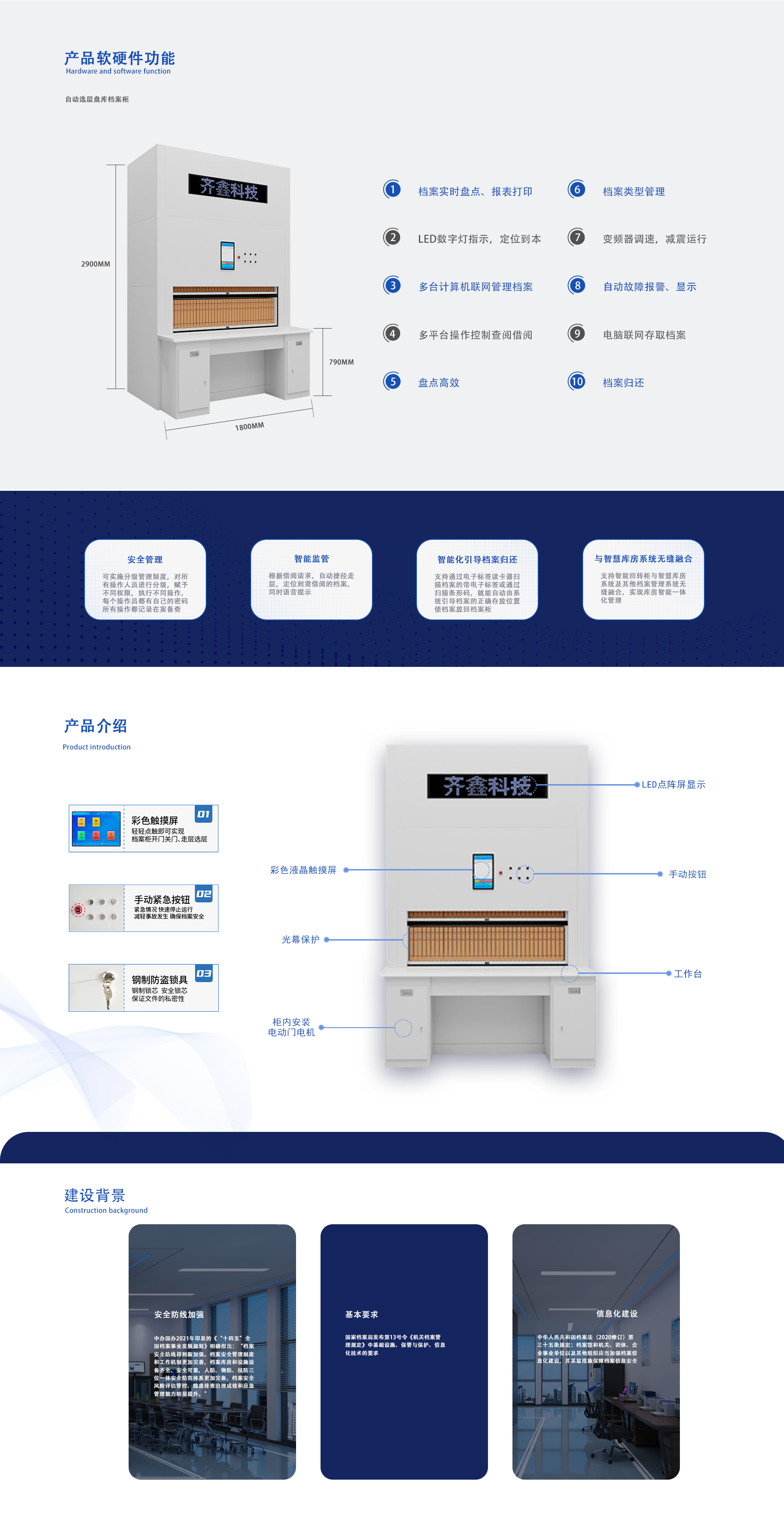 智能档案柜及配套管理系统_02.jpg